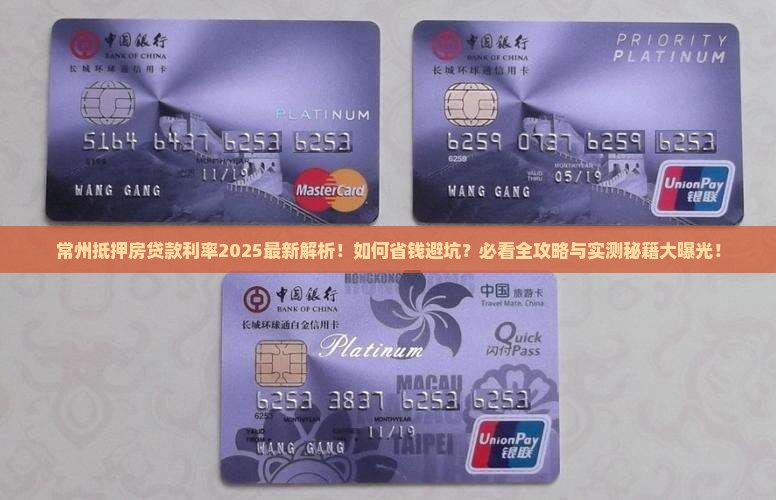 常州抵押房贷款利率