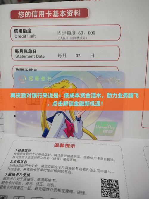 再贷款对银行来说是