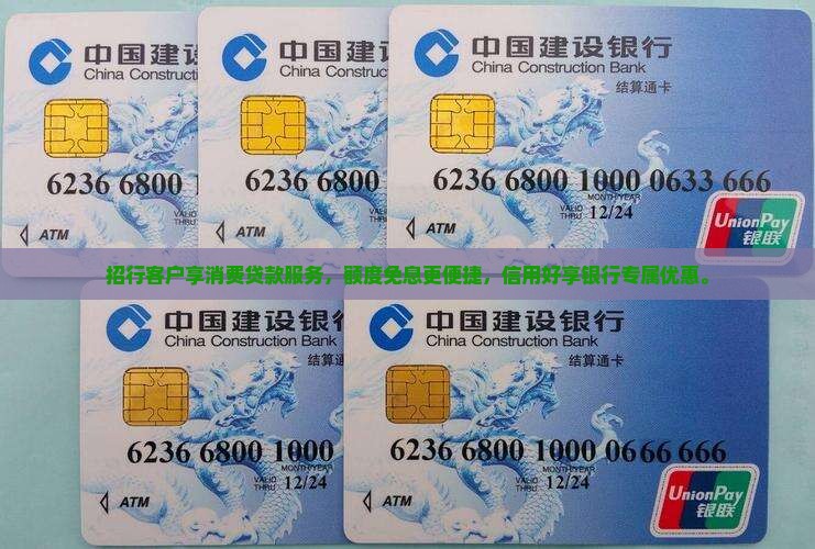 信用卡消费易贷款