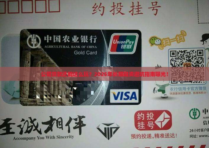 公司长期贷款融资