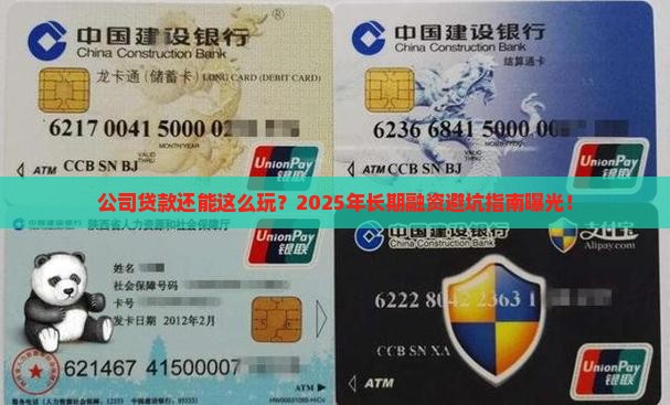 公司长期贷款融资