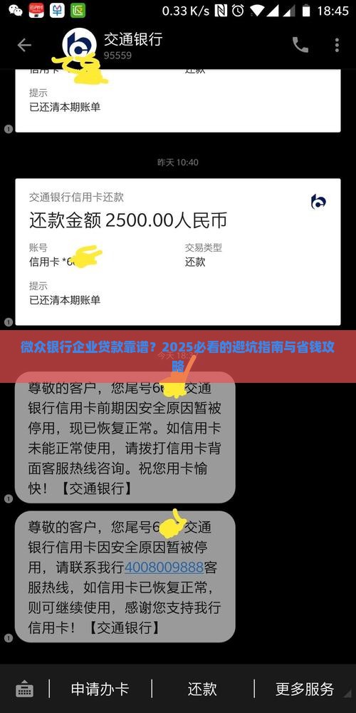 微众银行企业贷款靠谱