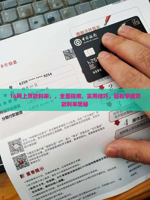 16网上贷款利率