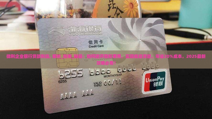 微利企业银行贷款利息