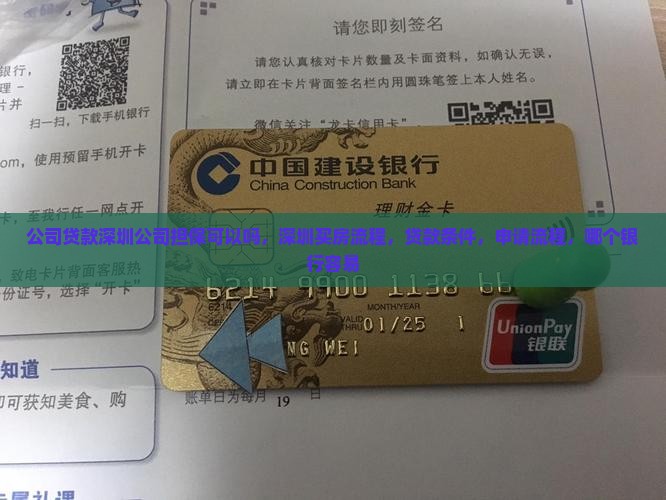 公司贷款深圳