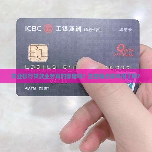 农业银行贷款业务分析