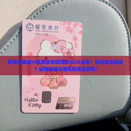 即墨市盛诚小额贷款
