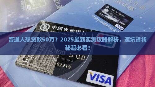 银行怎么贷款50万