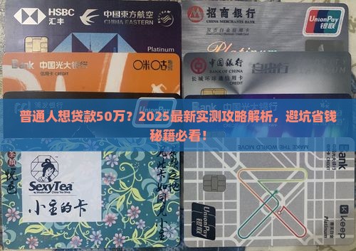 银行怎么贷款50万