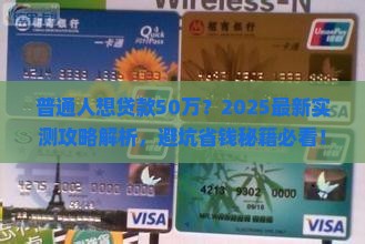 银行怎么贷款50万