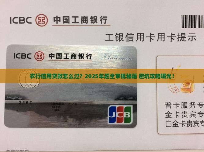 农行信用贷款审批流程