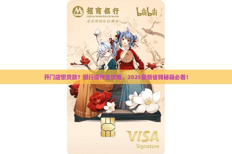 开门店从银行怎么贷款