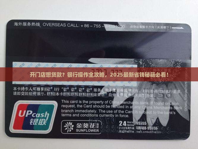 开门店从银行怎么贷款