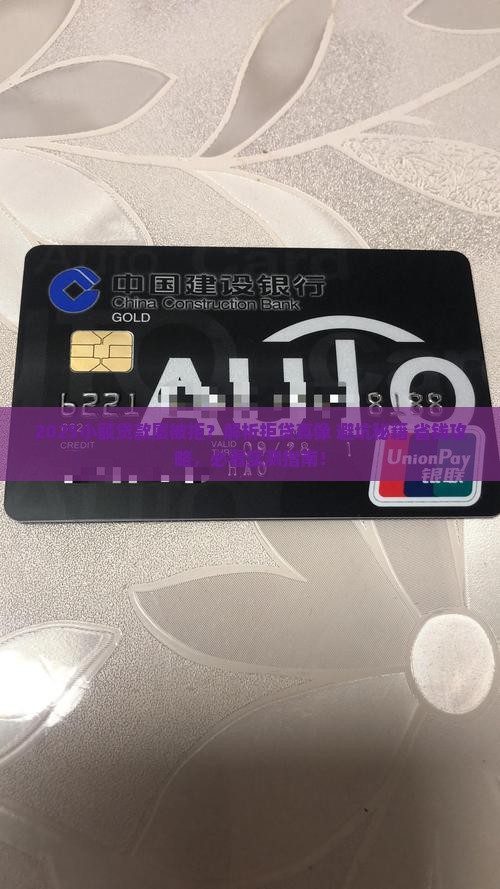 为什么小额贷款会被拒