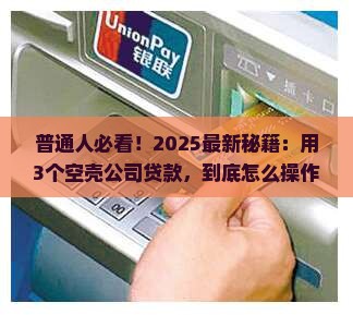 利用空壳公司去贷款