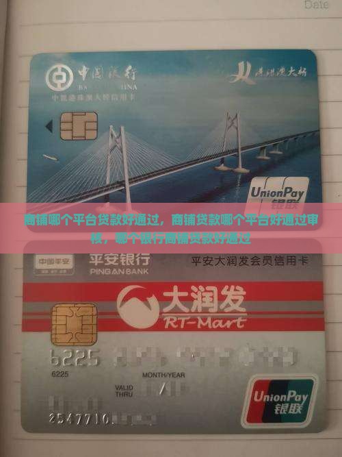 商铺哪个平台贷款好通过