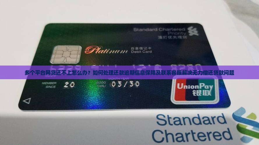 多个贷款平台还不上