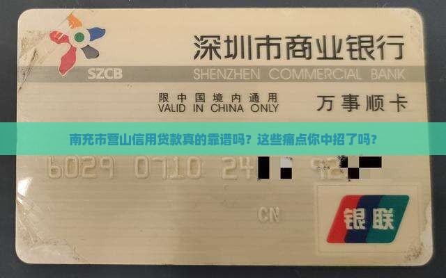 南充市营山信用贷款