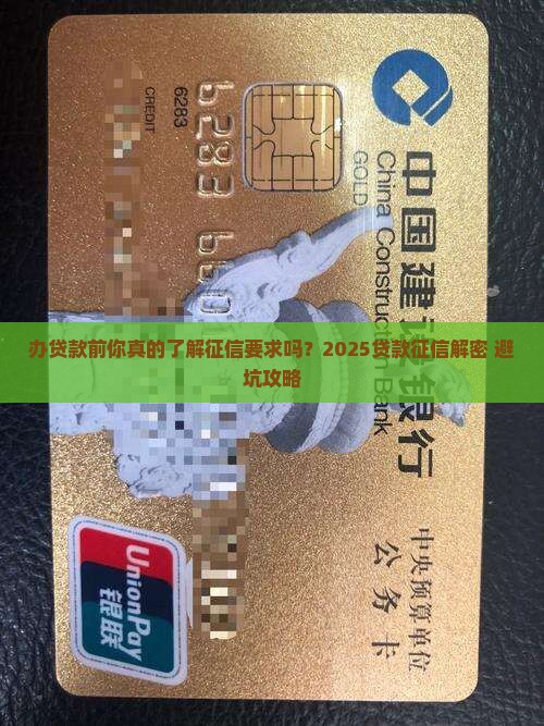 办贷款的征信要求