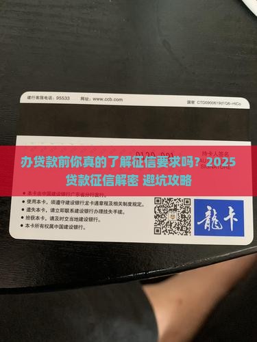 办贷款的征信要求