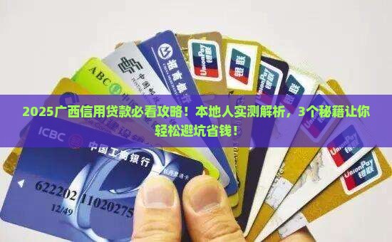 广西有没有信用贷款