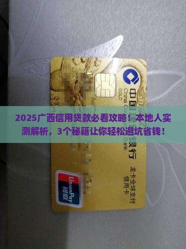 广西有没有信用贷款