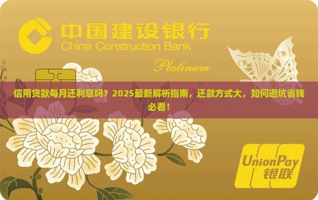信用贷款是每月还利息吗