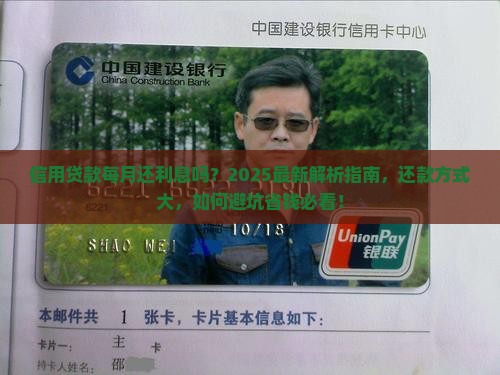 信用贷款是每月还利息吗
