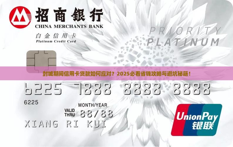 封城怎么还信用卡贷款呢