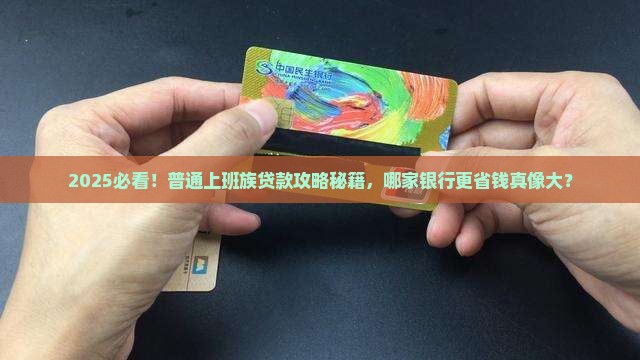 哪个是银行好贷款