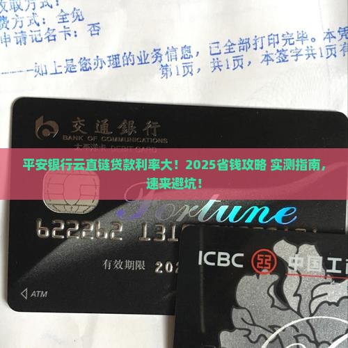 平安银行云直链贷款利率