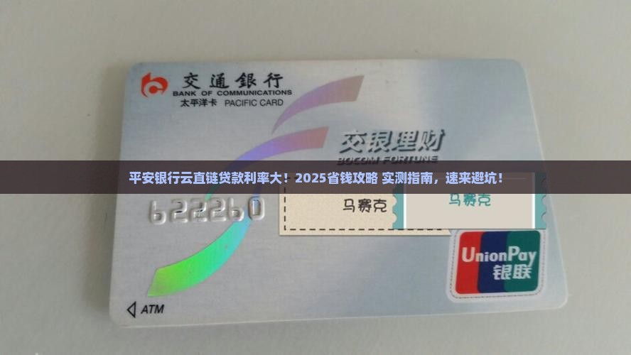 平安银行云直链贷款利率