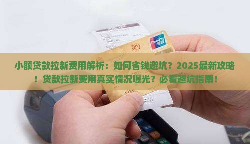 小额贷款拉新费用