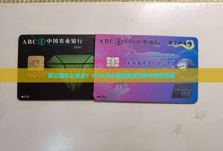 买一个公司申请贷款