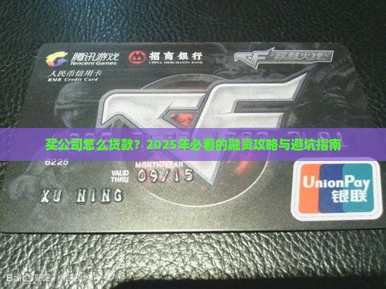 买一个公司申请贷款