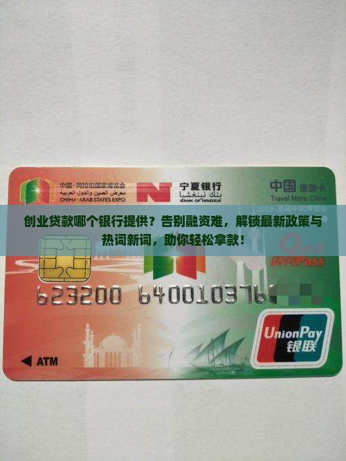 创业贷款哪个银行提供