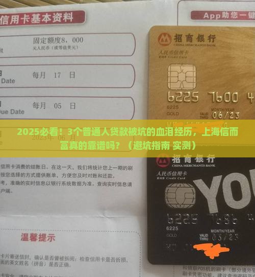 上海信而富贷款