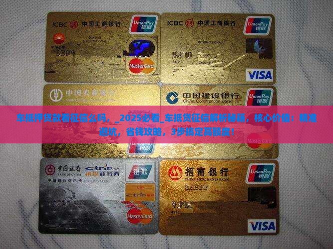 车抵押贷款看征信么吗