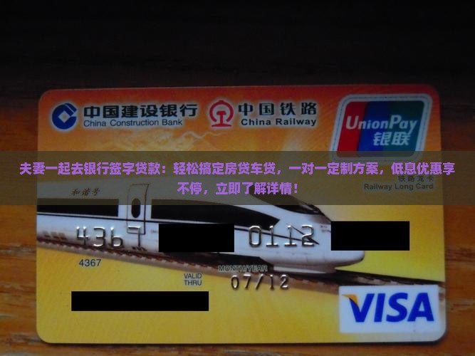 夫妻一起去银行签字贷款