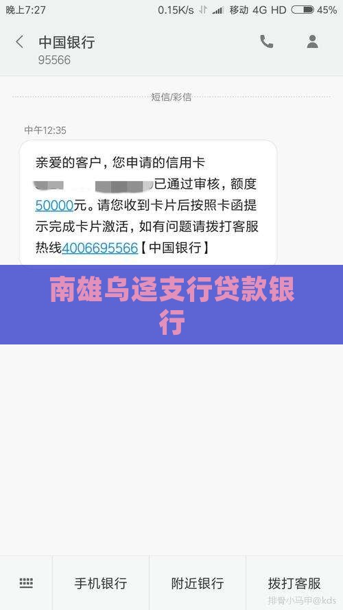乌迳贷款银行