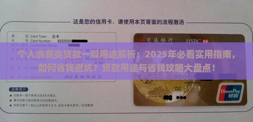 个人消费类贷款一般用途