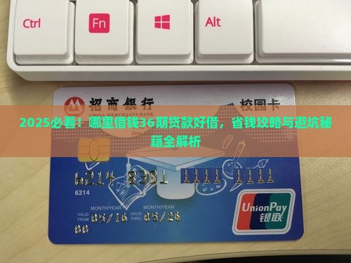 哪里借钱36期贷款好借
