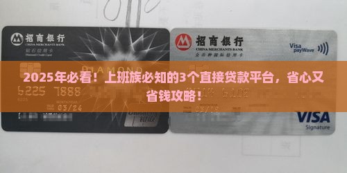 什么平台能直接贷款的