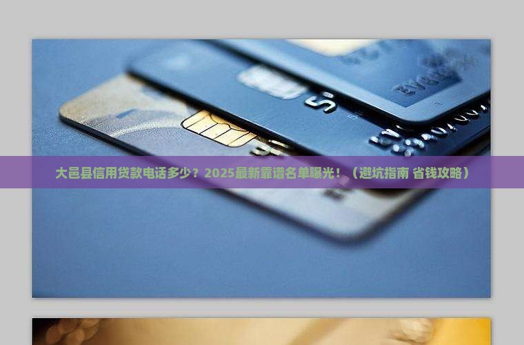 大邑县信用贷款电话