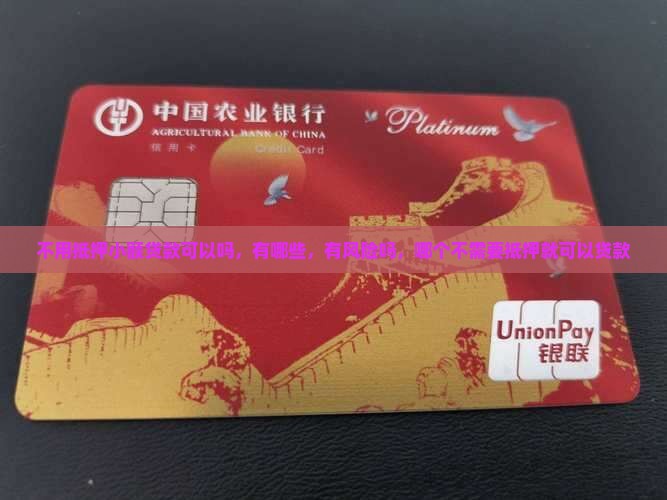 不用抵押小额贷款