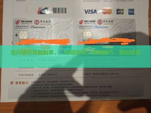 宜兴银行贷款利率