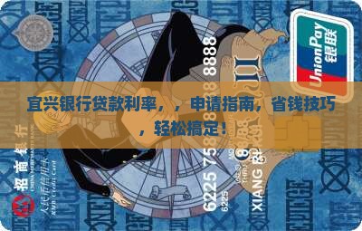 宜兴银行贷款利率