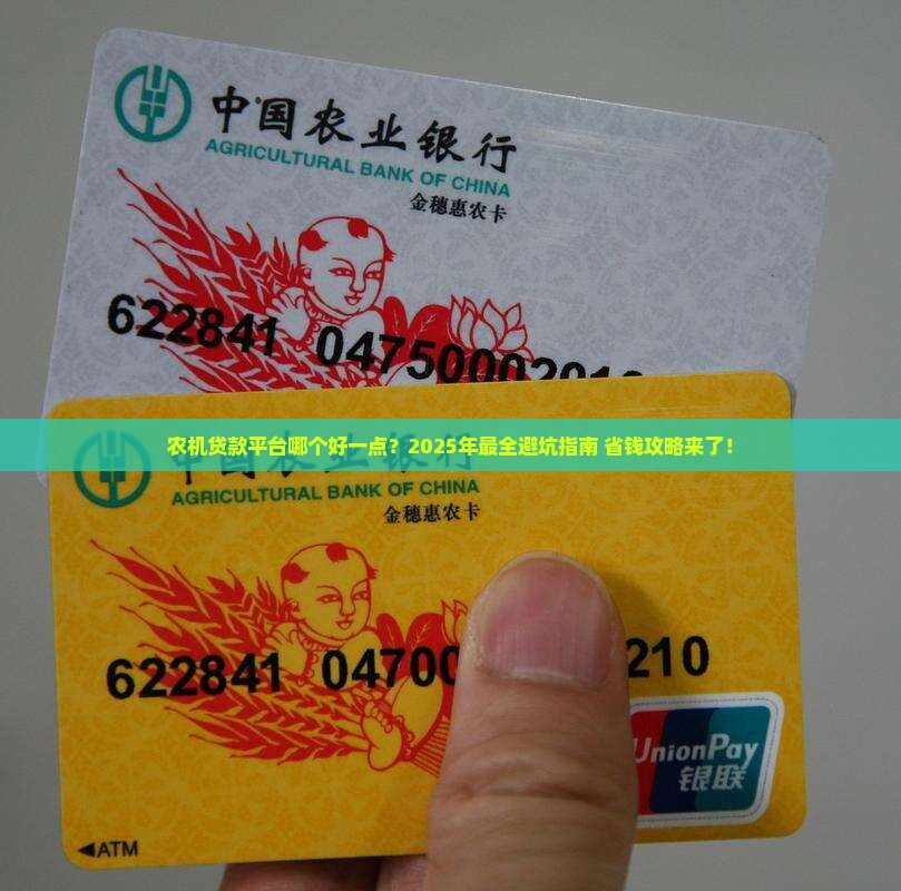 农机贷款平台哪个好一点