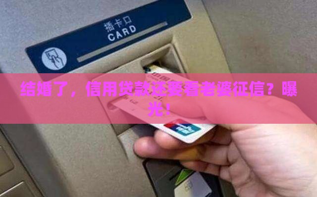 信用贷款要看配偶征信吗