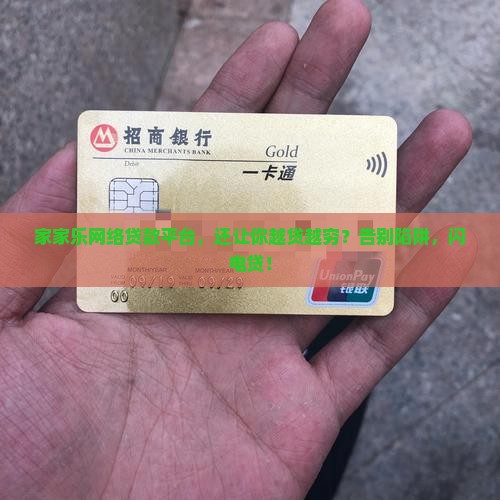 家家乐网络贷款平台